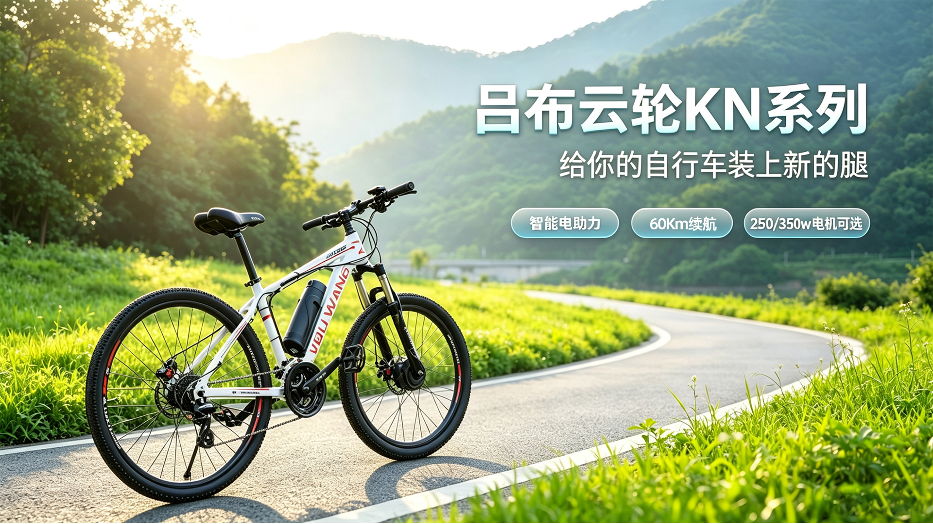 当你的自行车装上 "隐形发动机"：吕布云轮 KN 系列，让每一次骑行都成为享受