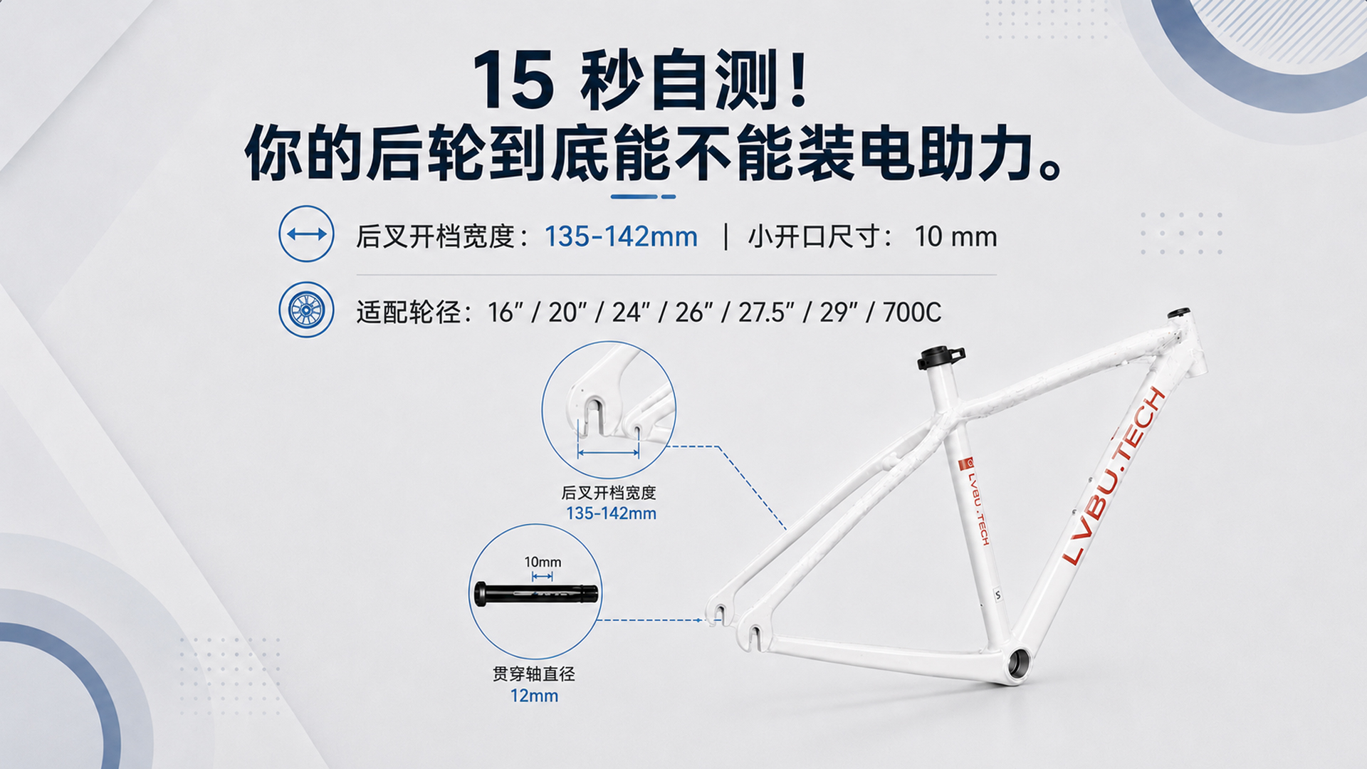 15 秒自测！你的后轮到底能不能装电助力