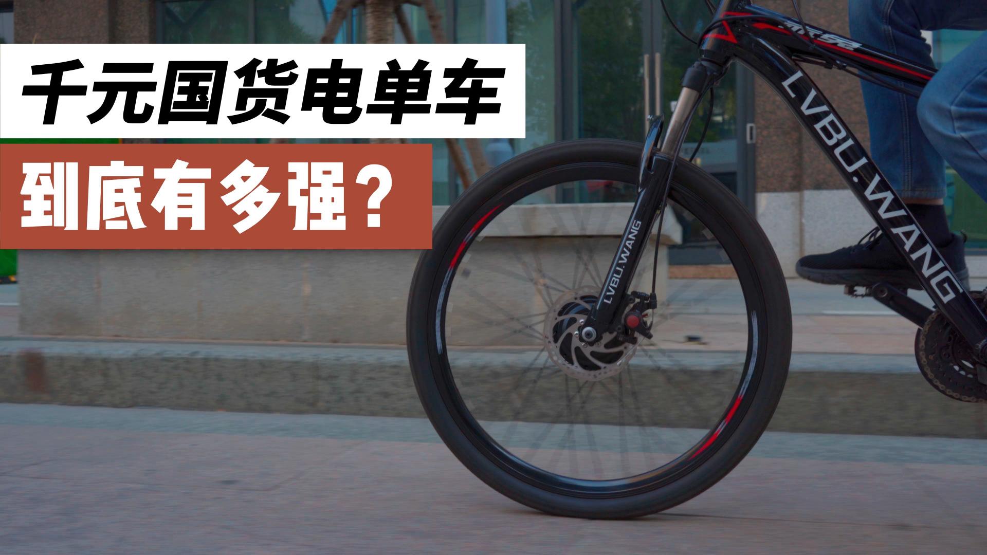 千元国货电单车，到底有多强？