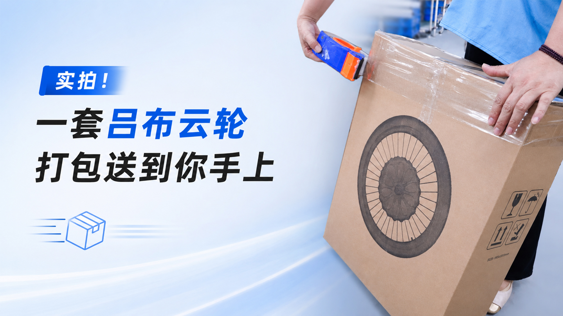 实拍！一套吕布云轮打包送到你手上